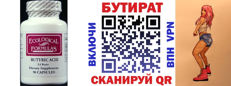БУТИРАТ жидкий экстази  ссылка на мегу вход  Невельск  цена  