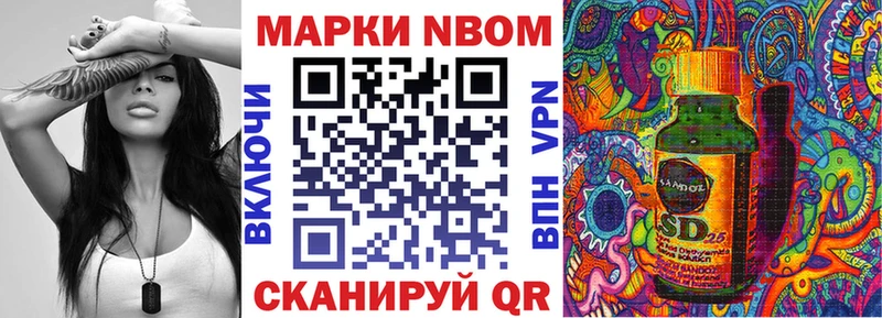 Марки NBOMe 1,5мг  Невельск 